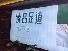 -臻品足道(佛祖岭店)