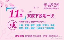 -晶奕空间专业脱毛连锁机构