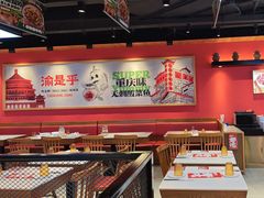 -渝是乎川渝小炒(新世界百货望京店)