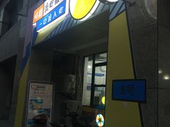 门面-咕鹿流心披萨(秀洲店)