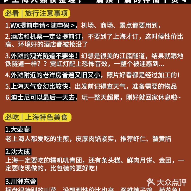 上海旅游🏵全程实用干货，跟着玩就对了
