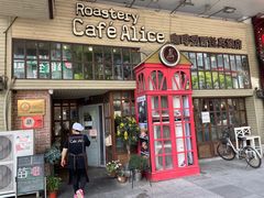 -Cafe Alice咖啡爱丽丝(奥城店)
