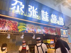 门面-清真·尼罗美食城(王府井生活广场店)