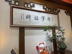 -梅龙镇酒家(南京西路总店)