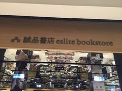 iphone_upload_pic-诚品(信义店)