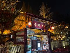 -青城甲(青城山店)
