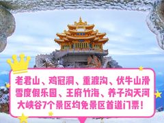 -老君山风景名胜区