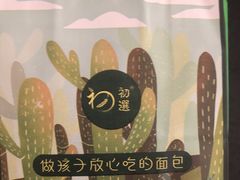 -初选(华发世纪城店)