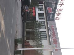 -嘦鸭火锅罗庄店