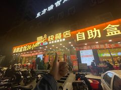 -富龙快餐店(铁西店)
