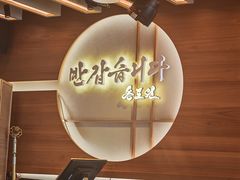 -松涛园朝鲜·海鲜·料理店(鸭绿江断桥店)