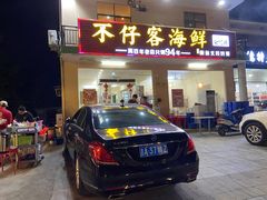 门面-琼大师东方烤乳猪(亚特兰蒂斯店)