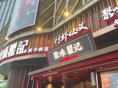 -聚味瞿记·龙虾堂(坡子街店)