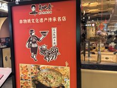 -肖四女乐山跷脚牛肉(滨江天街店)