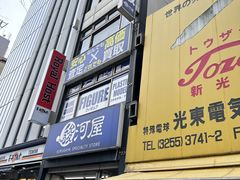 -秋叶原电器街