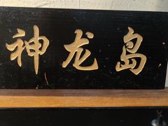 -西毒欧阳峰(巴南万达广场店)
