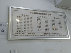 菜单-牛王庙外行家常面(芳草街店)