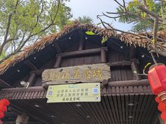-园林美食城·本土农家菜(杨和镇店)