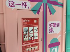 -gleeglee乐溢亦茶(合生汇店)