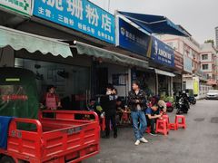 -脆珊粉店(明秀西路店)