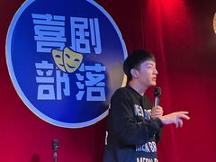 -喜剧部落脱口秀(三里屯店)