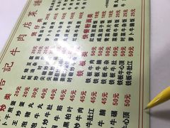 -浩记牛肉店(老街店)