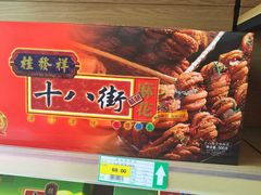 -桂发祥十八街麻花(和平路店)