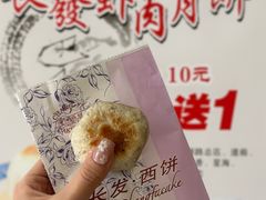 -长发西饼(临顿路店)