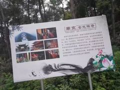 -南京金牛湖风景区