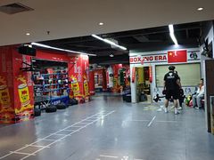 -拳盛时代拳击俱乐部(北京路店)