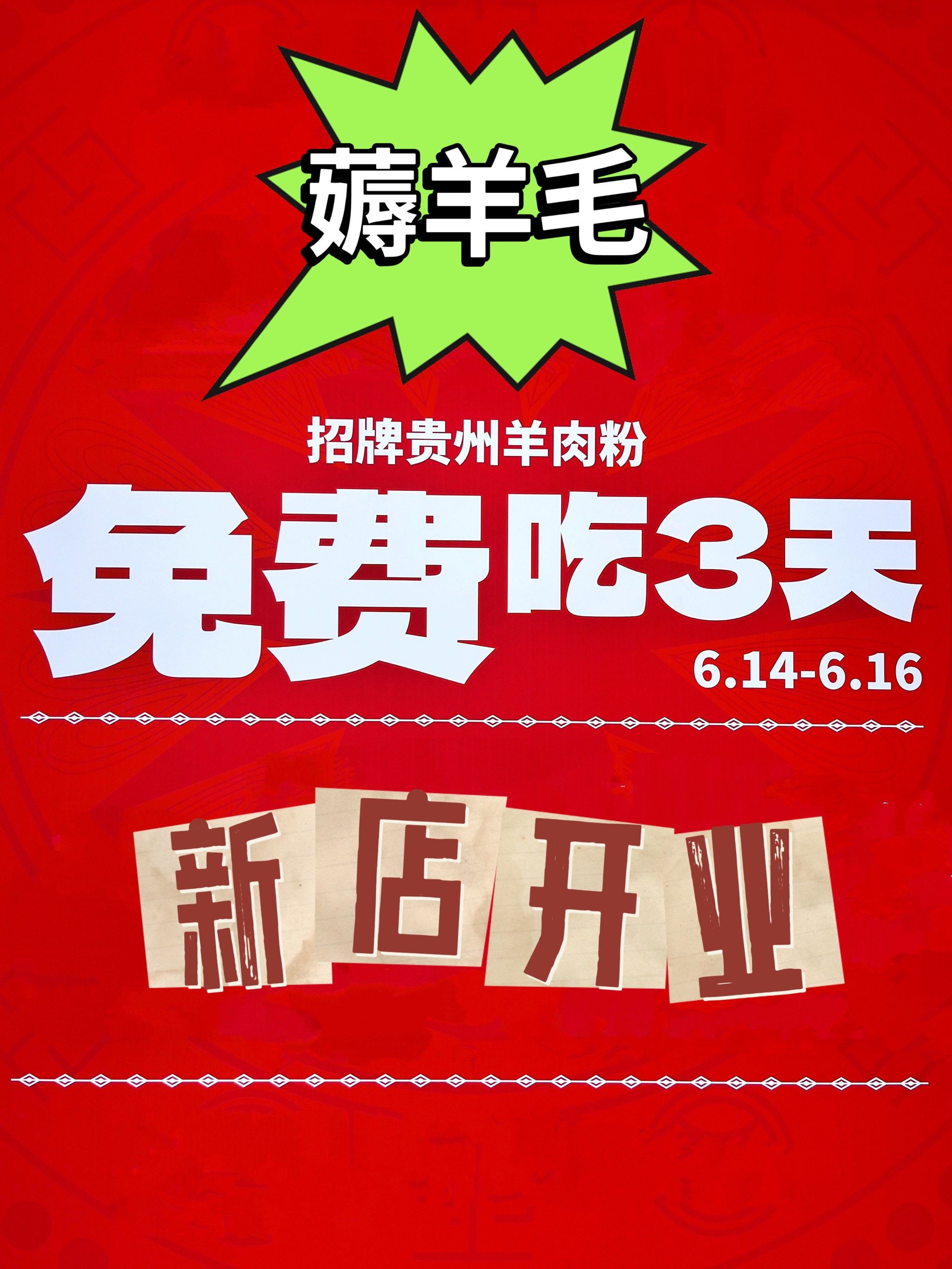 你没看错‼️招牌羊肉粉免费‼️连免3天‼️