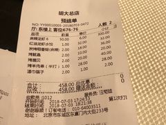 账单-胡大饭馆 24h(簋街总店)