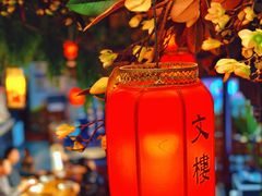 -文楼·淮扬菜·淮安早茶(河下古镇翔宇店)