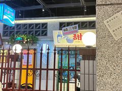 -楠火锅(昆山金鹰店)