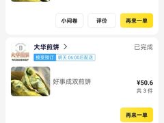 -大华煎饼(交道口北剪子巷店)