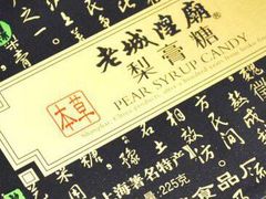 -上海梨膏糖商店(豫园商城店)