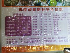 菜单-面爸爸豆瓣抄手(贝森旗舰店)