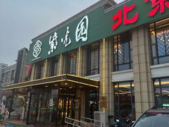 -紫光园(马桥店)