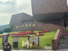 -乐山市博物馆