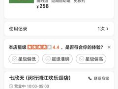 -七欣天香辣蟹火锅(闵行浦江欢乐颂店)