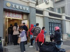 -王老头炒货(天坛东路店)