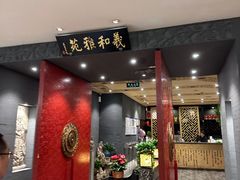 -羲和雅苑•北京烤鸭(平安国际金融中心店)