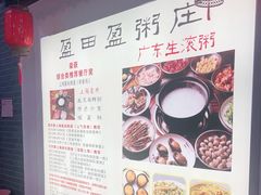 -盈田盈粥庄(博山东路店)