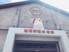 -驳二艺术特区
