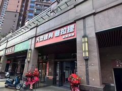 -天型健身工作室(大学城店)