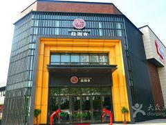 -苏湘会(新港店)