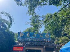 -黔灵山公园