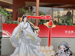 -茶话弄(中贸广场店)