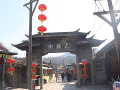 -清风小镇闯关东影视基地