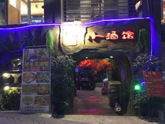 门面-醉小酒馆·川菜·江湖菜·重庆菜(观音桥旗舰店)